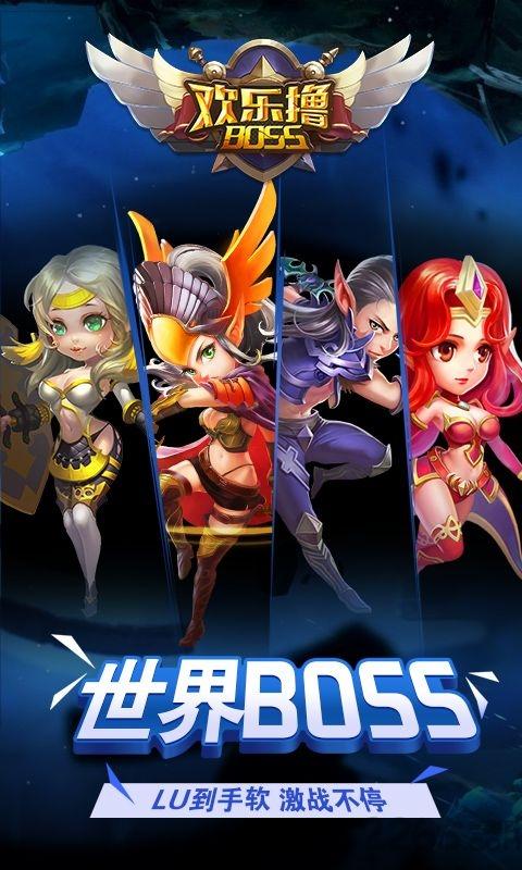 欢乐撸boss手游bt版下载,欢乐撸boss,pk手游,公益服手游
