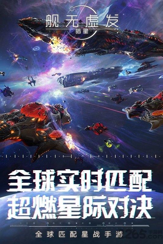 舰无虚发暗星手游下载,舰无虚发暗星,策略手游,塔防手游