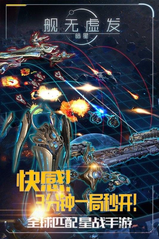 舰无虚发暗星手游下载,舰无虚发暗星,策略手游,塔防手游