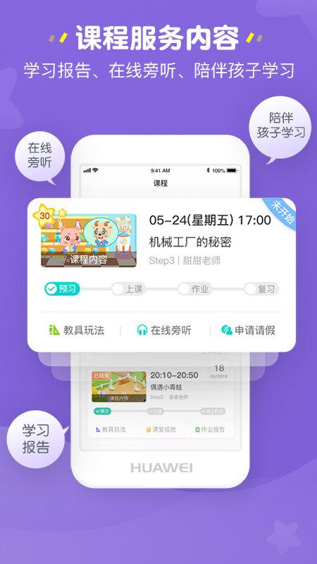 豌豆思维家长端app(豌豆素质家长端)下载,豌豆思维,学习app,网课app