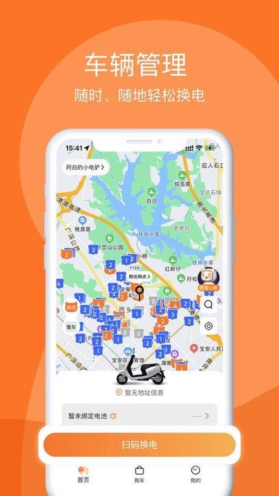 深圳嘟嘟换电app下载,嘟嘟换电,换电app