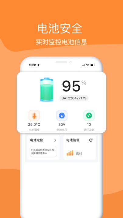 深圳嘟嘟换电app下载,嘟嘟换电,换电app