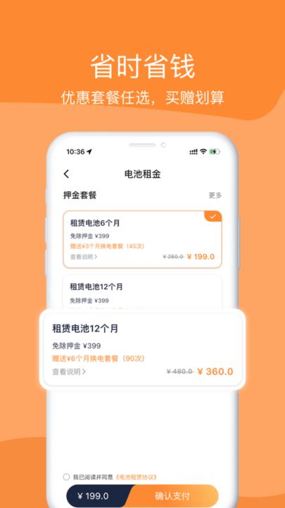 深圳嘟嘟换电app下载,嘟嘟换电,换电app