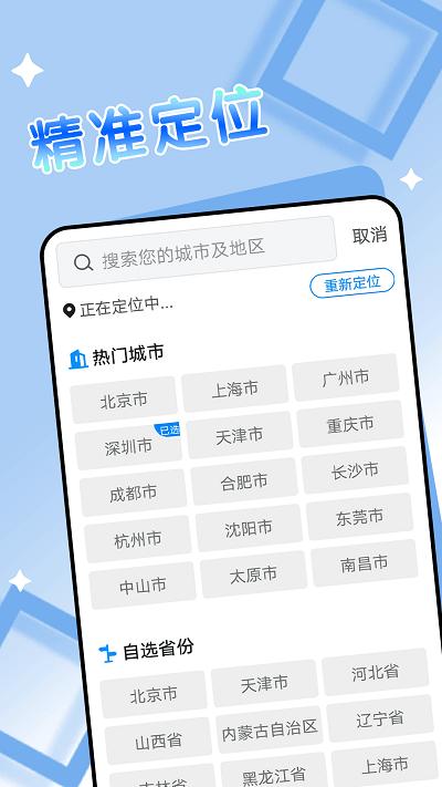 得来天气app下载,得来天气,天气app