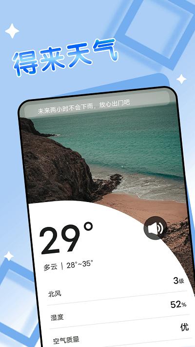 得来天气app下载,得来天气,天气app