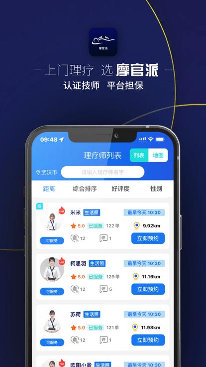 摩官派app下载,摩官派,按摩app