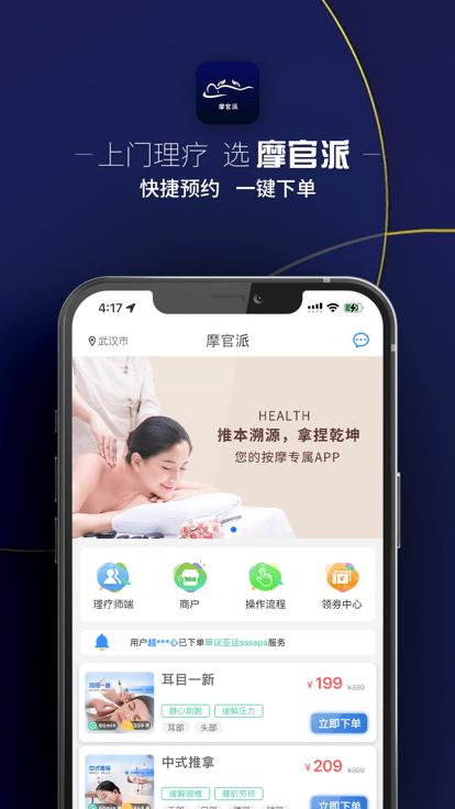 摩官派app下载,摩官派,按摩app