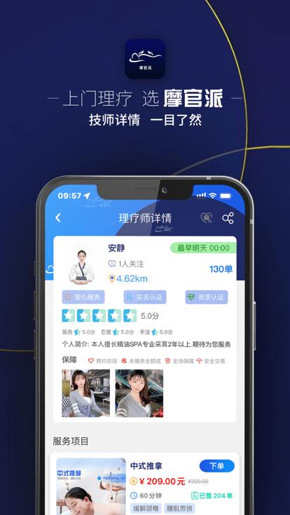 摩官派app下载,摩官派,按摩app