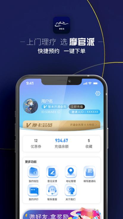 摩官派app下载,摩官派,按摩app