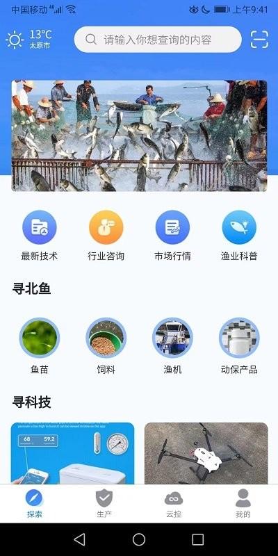 北鱼渔业官方版下载,北鱼渔业,渔业app,鱼池管理app