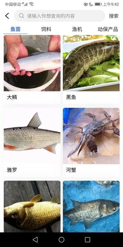北鱼渔业官方版下载,北鱼渔业,渔业app,鱼池管理app