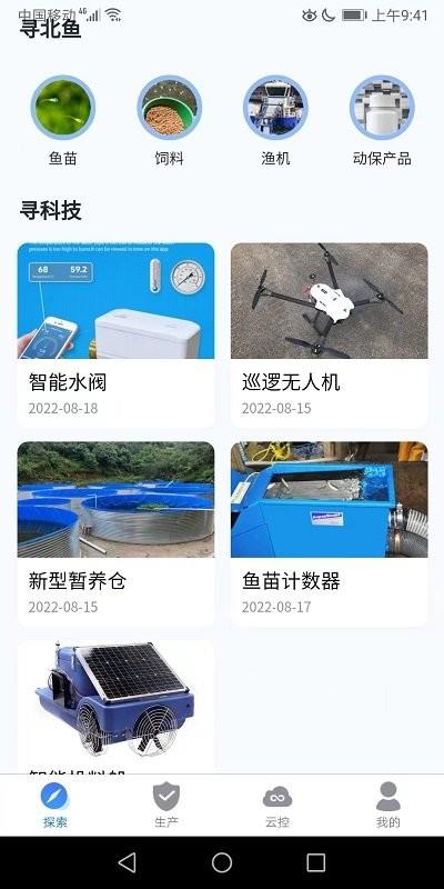 北鱼渔业官方版下载,北鱼渔业,渔业app,鱼池管理app