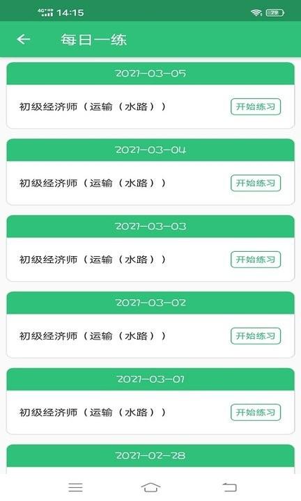 初级经济师运输水路专业手机版下载,初级经济师运输水路专业,题库app