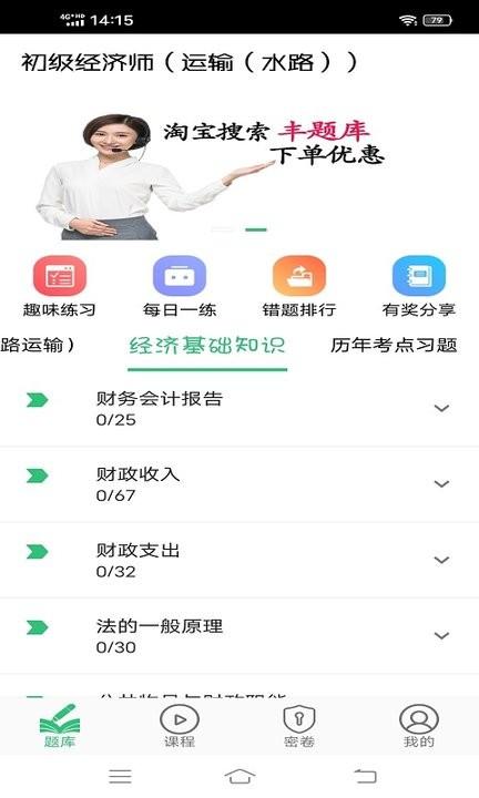 初级经济师运输水路专业手机版下载,初级经济师运输水路专业,题库app