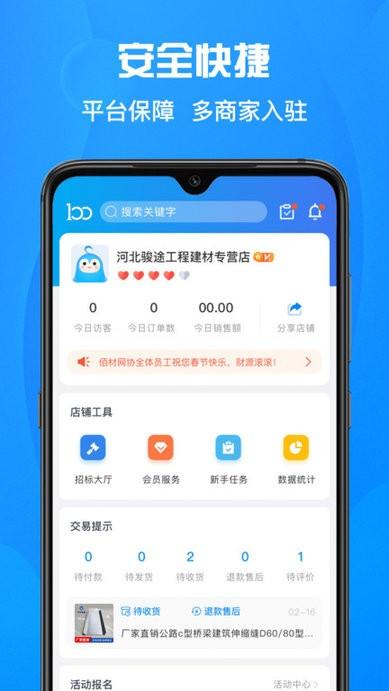 佰材网商家版软件下载,佰材网商家版,办公app,管理app