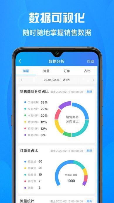 佰材网商家版软件下载,佰材网商家版,办公app,管理app