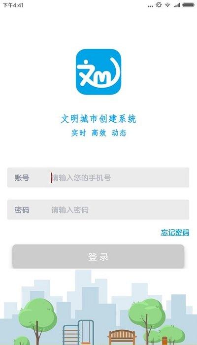 文明城市创建app下载,文明城市创建,办公app