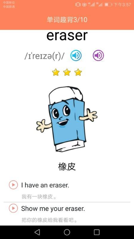 小学英语同步学app下载,小学英语同步学,小学app,英语app