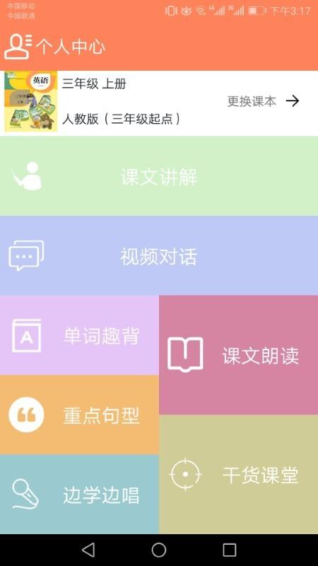 小学英语同步学app下载,小学英语同步学,小学app,英语app