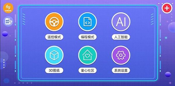 致砖积木官方版下载,致砖,积木app,学习app
