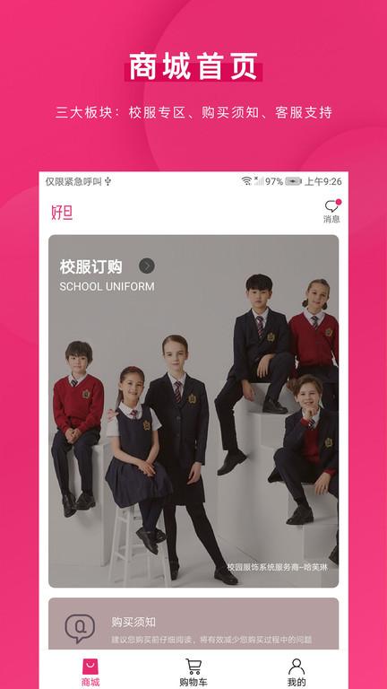 好旦校服订购平台最新版下载,好旦,商城app,校服app