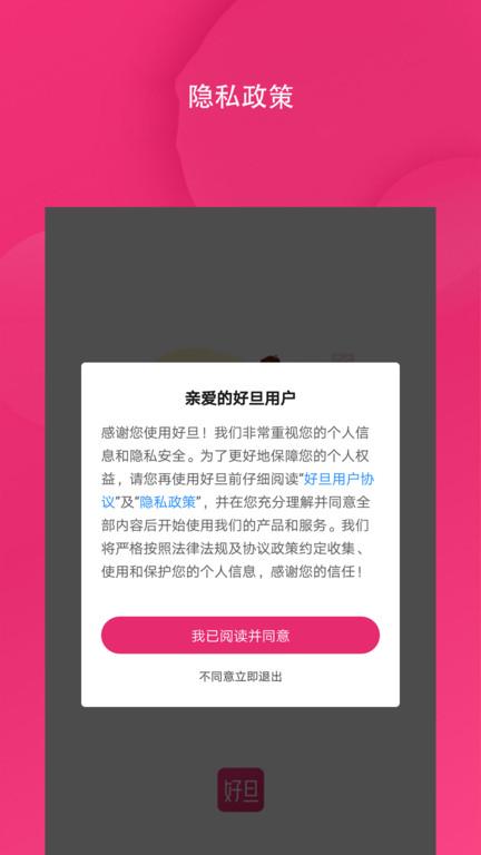 好旦校服订购平台最新版下载,好旦,商城app,校服app
