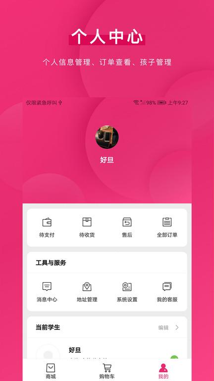 好旦校服订购平台最新版下载,好旦,商城app,校服app