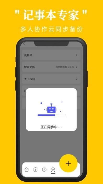 记事本专家app下载,记事本专家,记事app,笔记本app