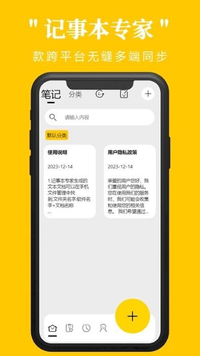 记事本专家app下载,记事本专家,记事app,笔记本app