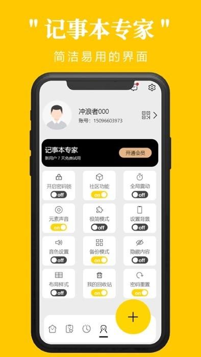 记事本专家app下载,记事本专家,记事app,笔记本app
