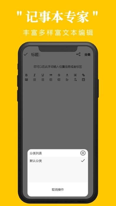 记事本专家app下载,记事本专家,记事app,笔记本app