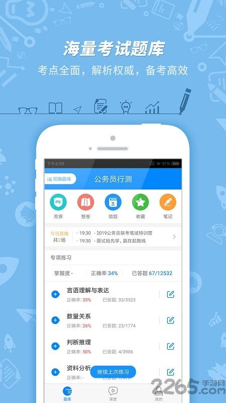 101贝考事业单位考试app下载,事业单位考试,公考app,考证app